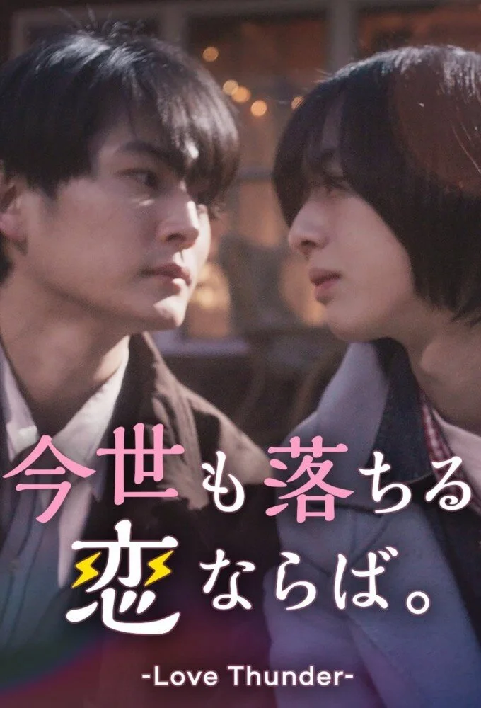 Love Thunder Poster