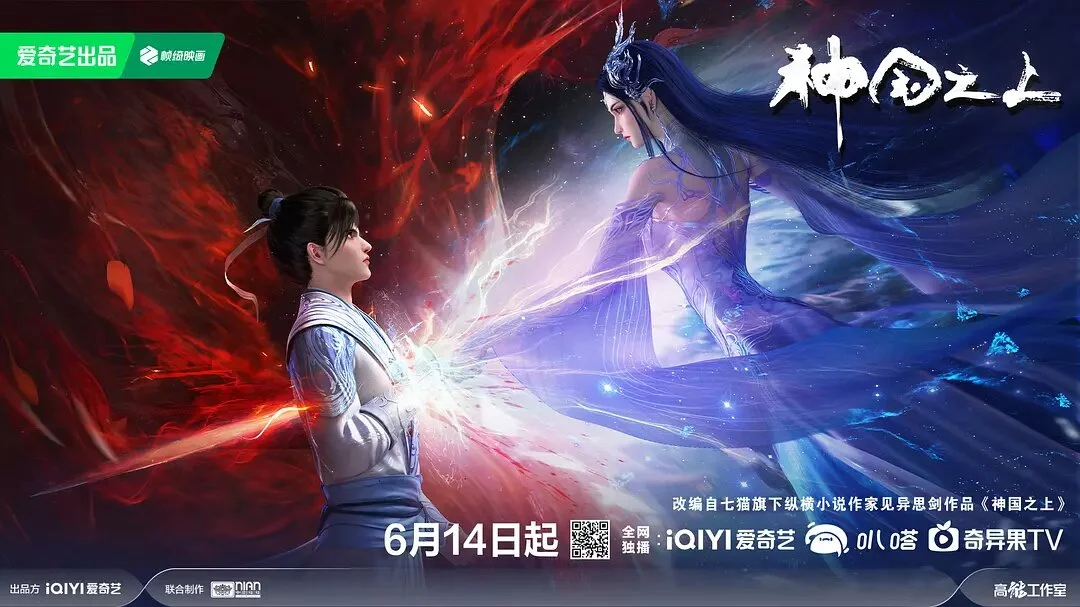 Shenguo Zhi Shang