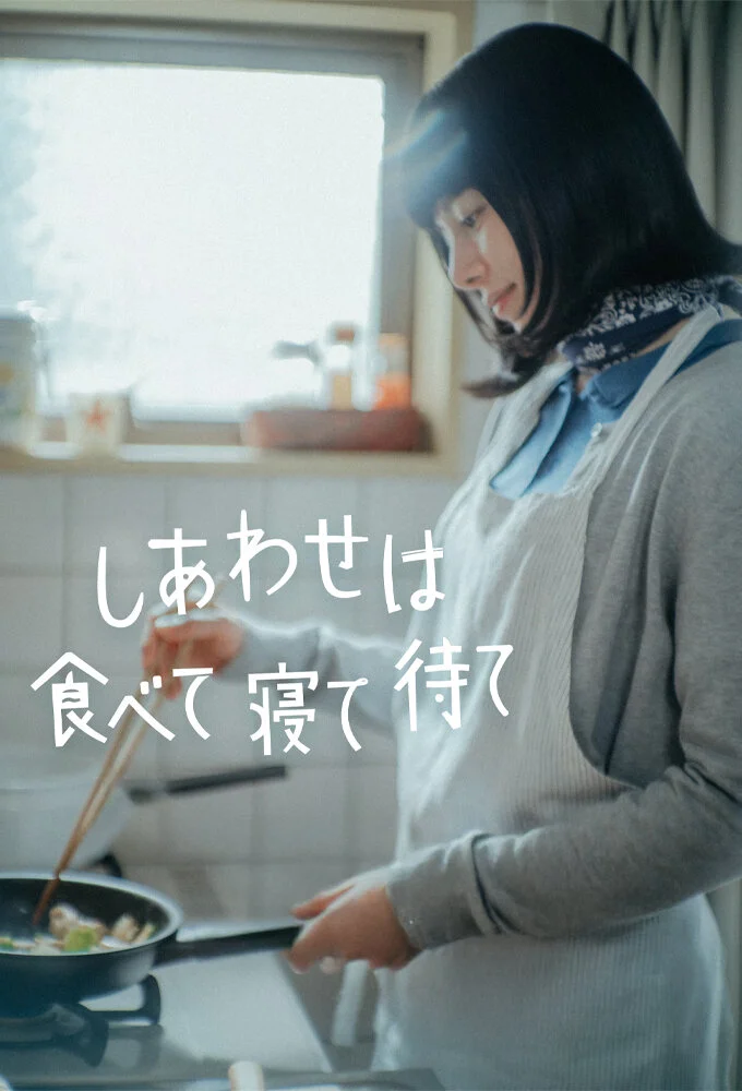 Affiche de Eat, Sleep, then Wait for Happiness