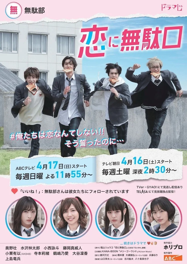 Plakat Koi ni Mudaguchi