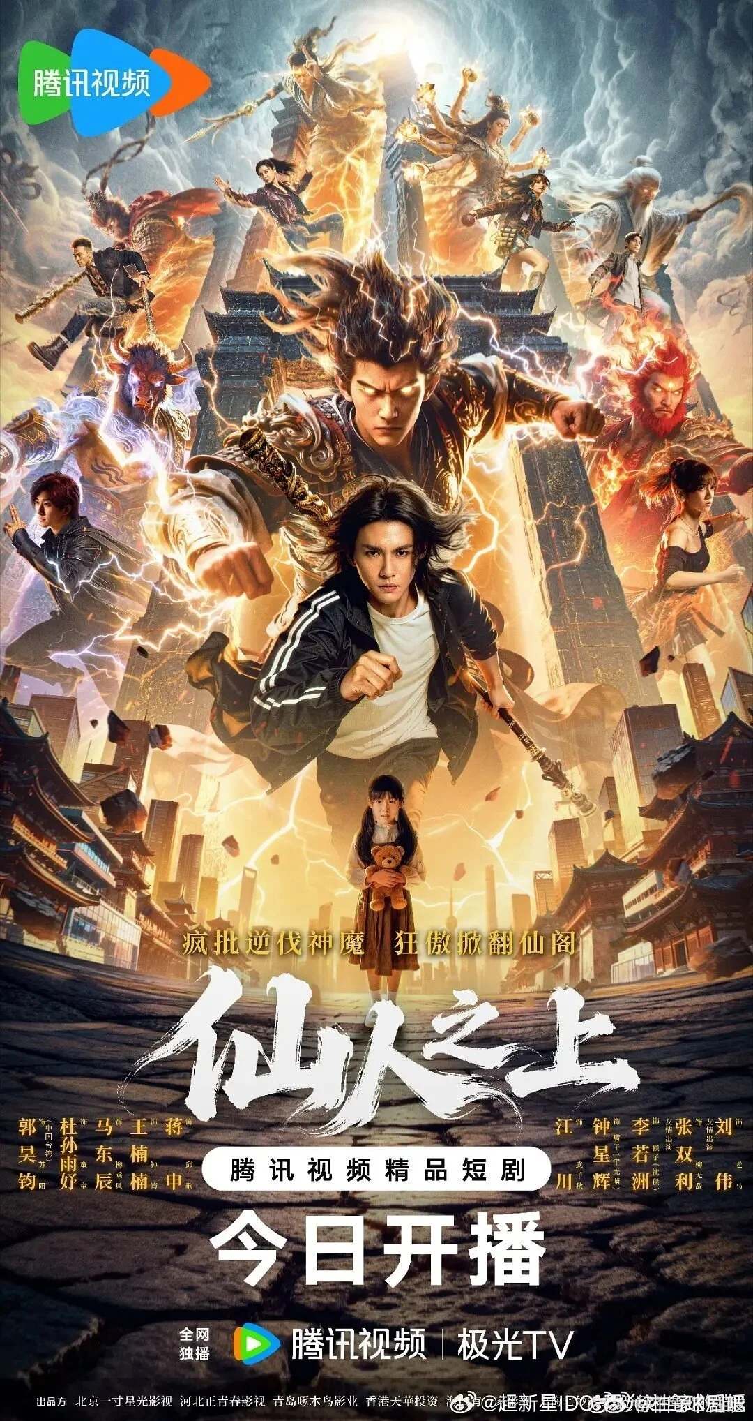 Beyond Immortals poster