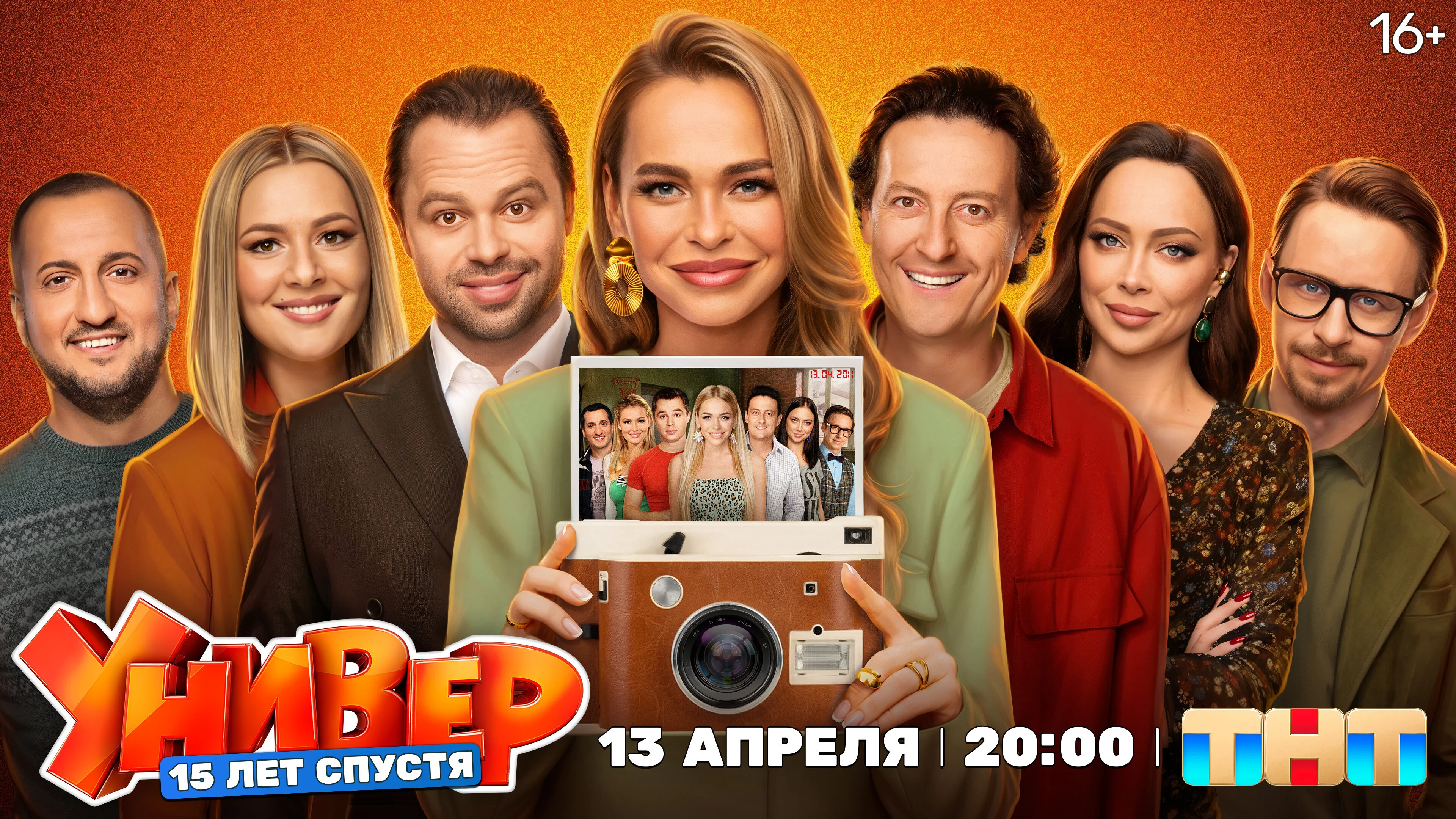 Универ. 15 лет спустя