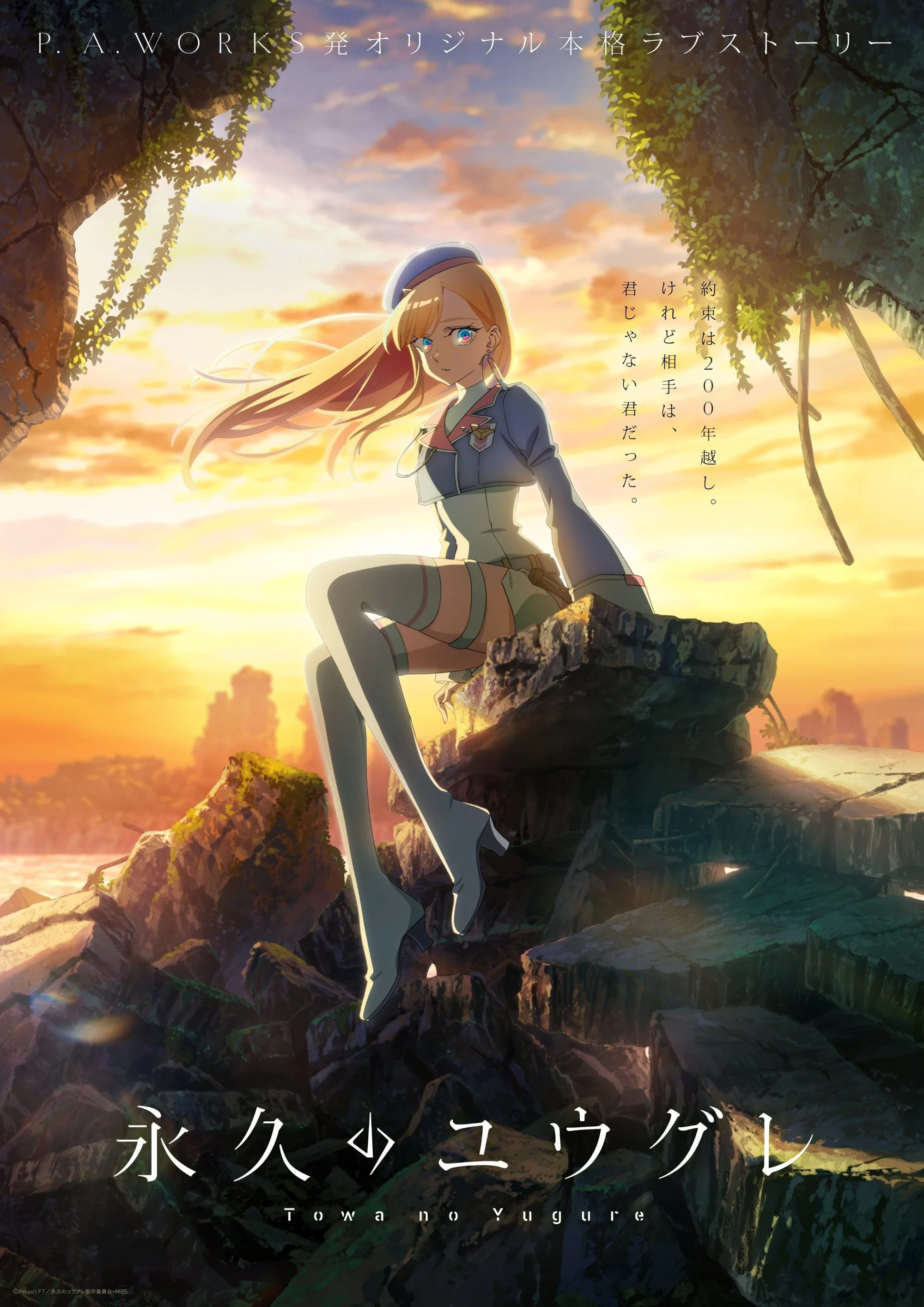 Towa no Yugure