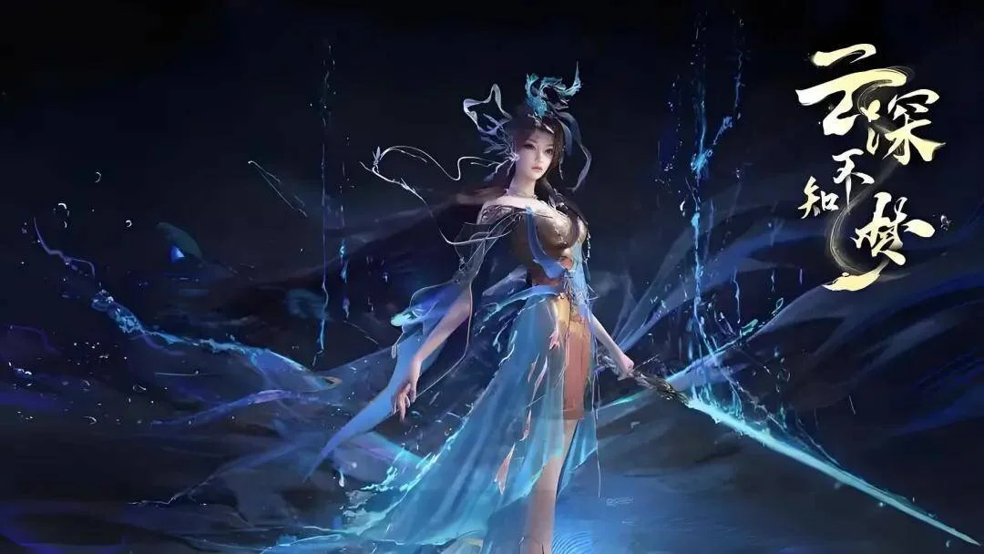 Yun Shen Buzhi Meng