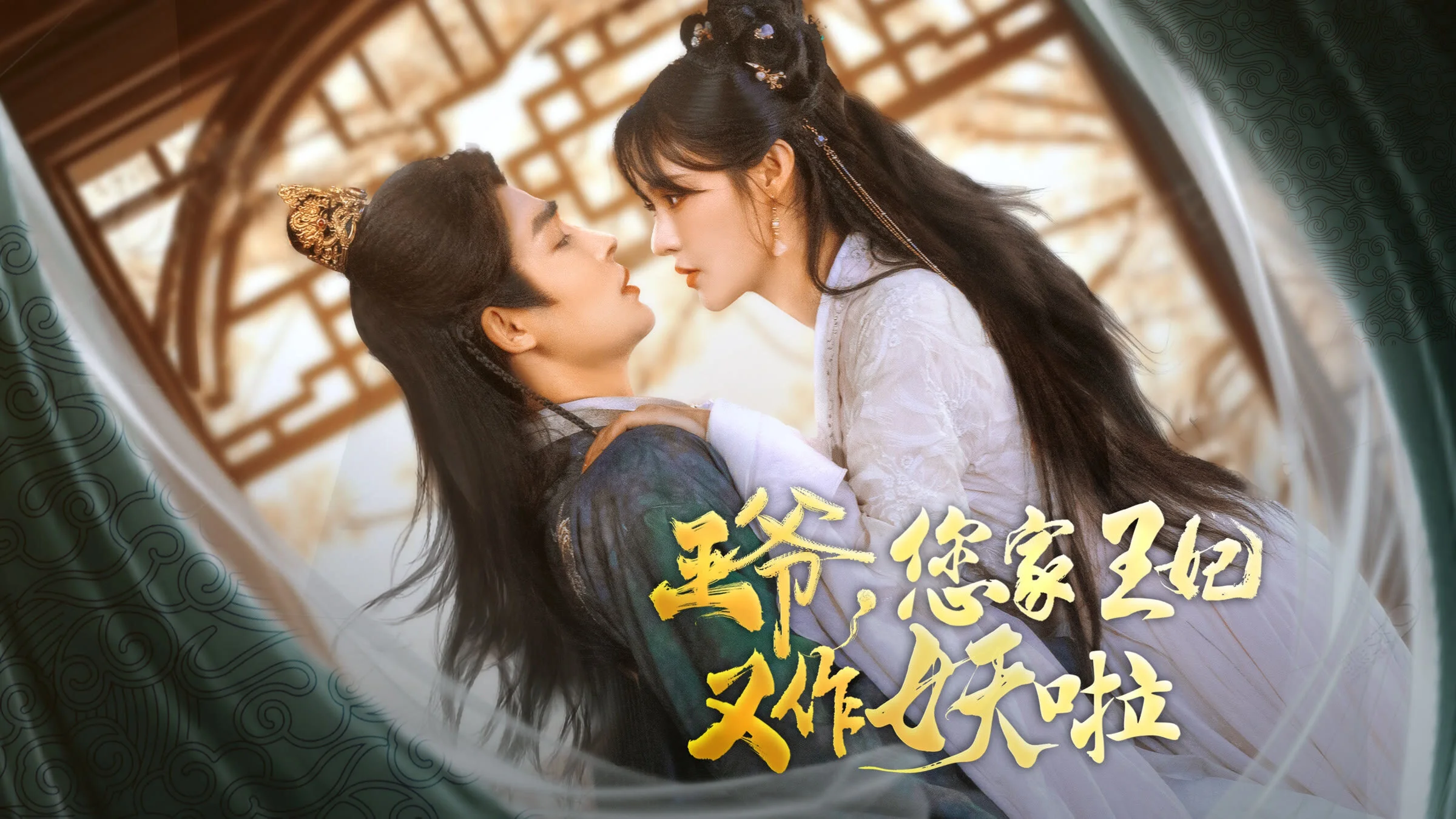 Wang Ye, Nin Jia Wang Fei You Zuo Yao La