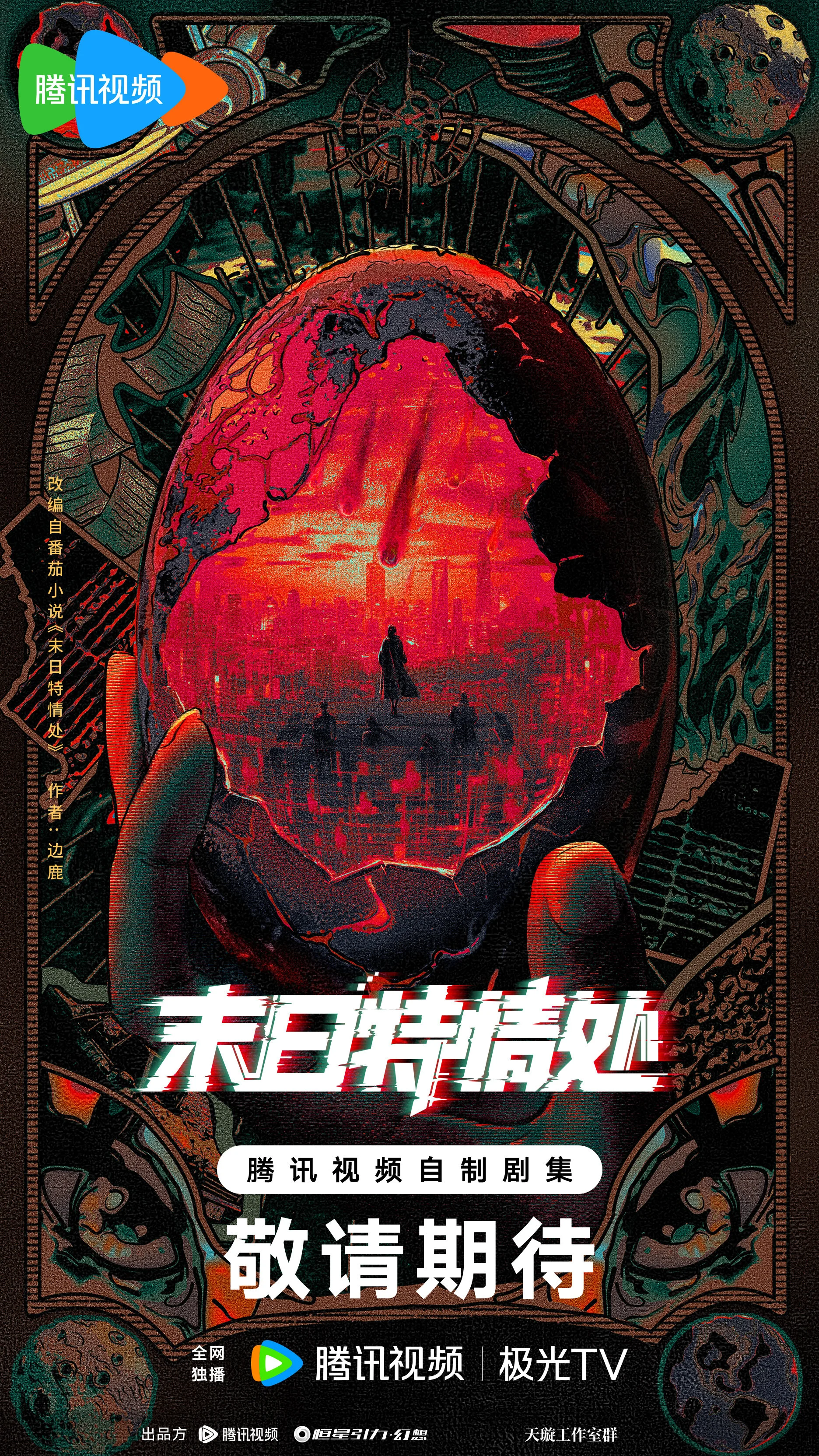Poster di Mo Ri Te Qing Chu