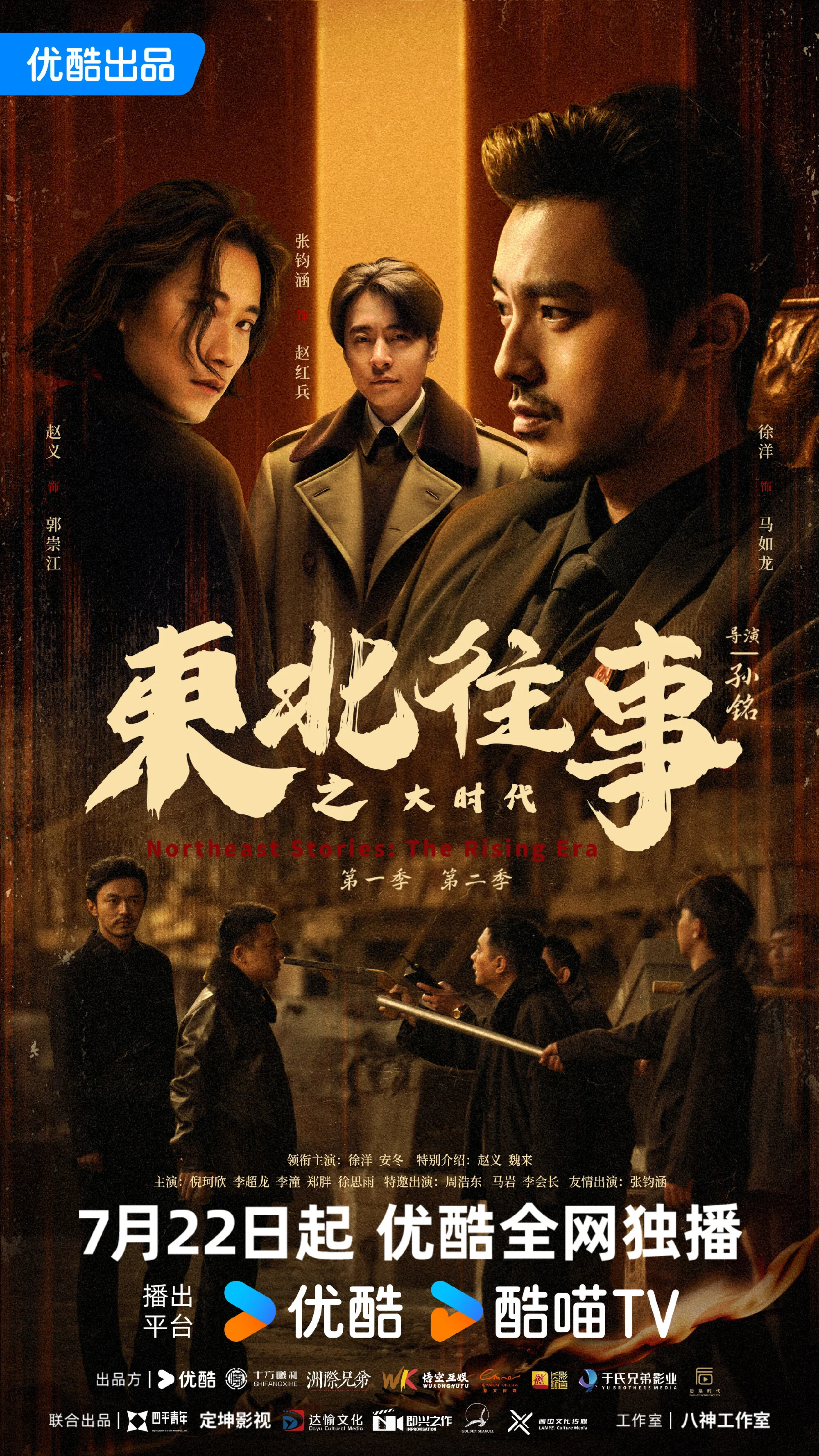 Poster di Northeast Stories: The Rising Era