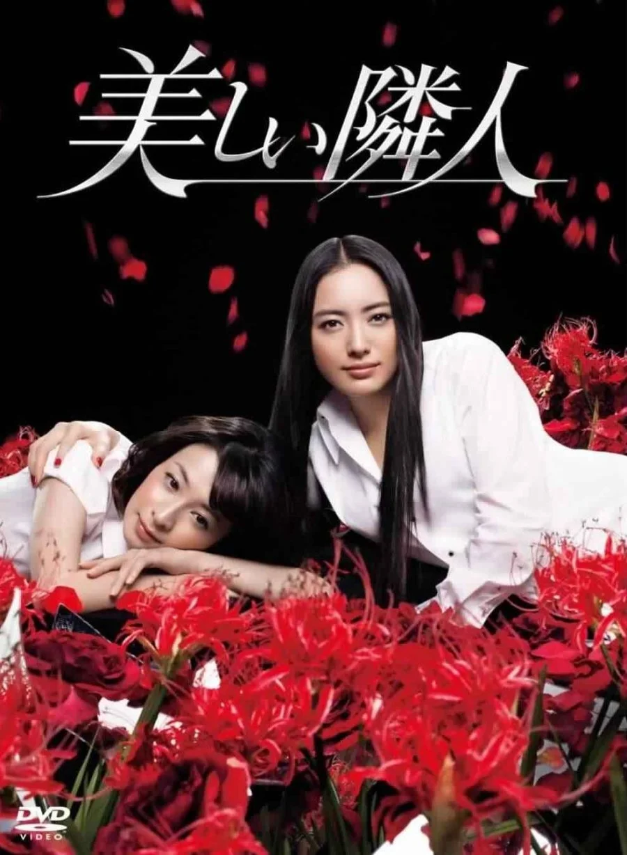 Affiche de Utsukushii Rinjin
