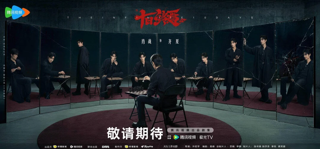 The Infinite 10 Days