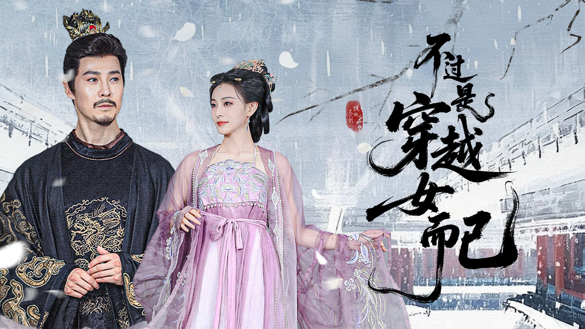 Bu Guo Shi Chuan Yue Nu Er Yi