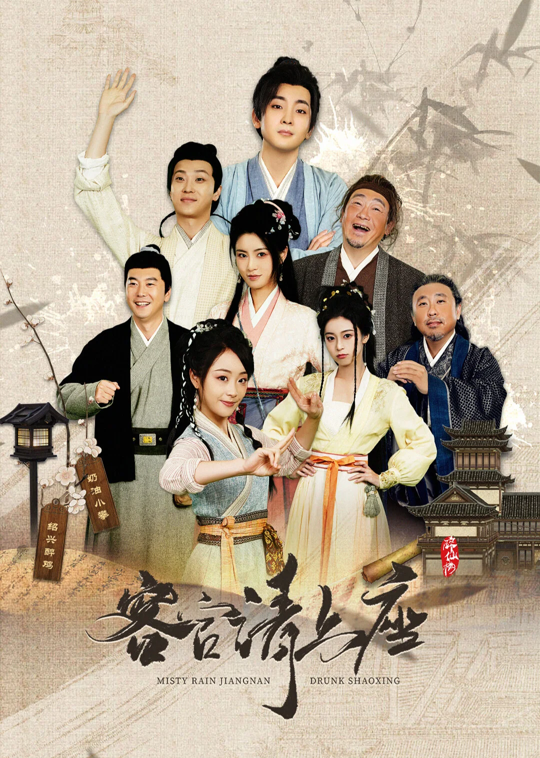 Affiche de Misty Rain Jiangnan Drunk Shaoxing