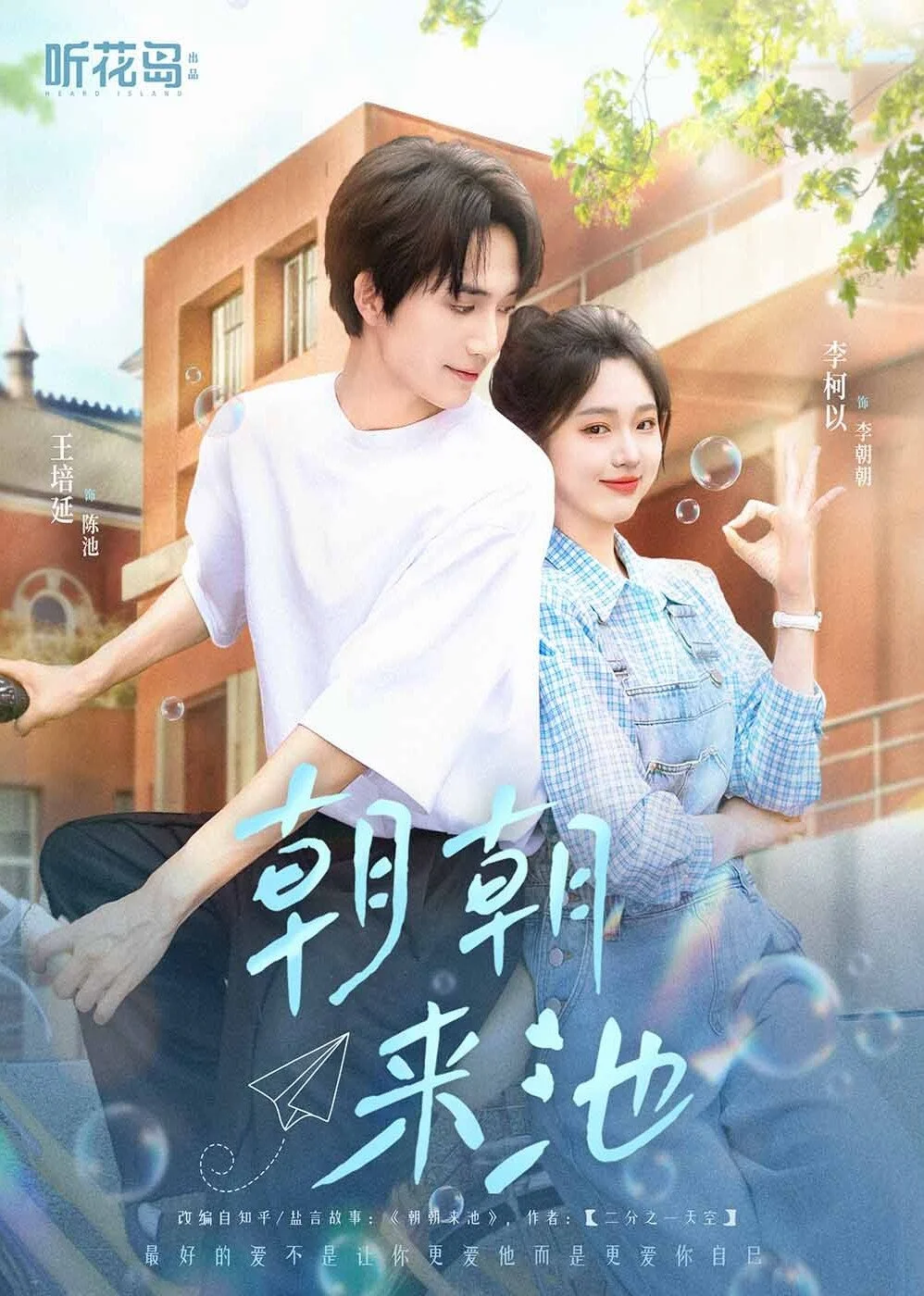 Affiche de Zhao Zhao Lai Chi