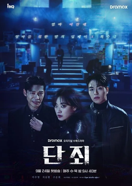 Affiche de No Mercy (2025)