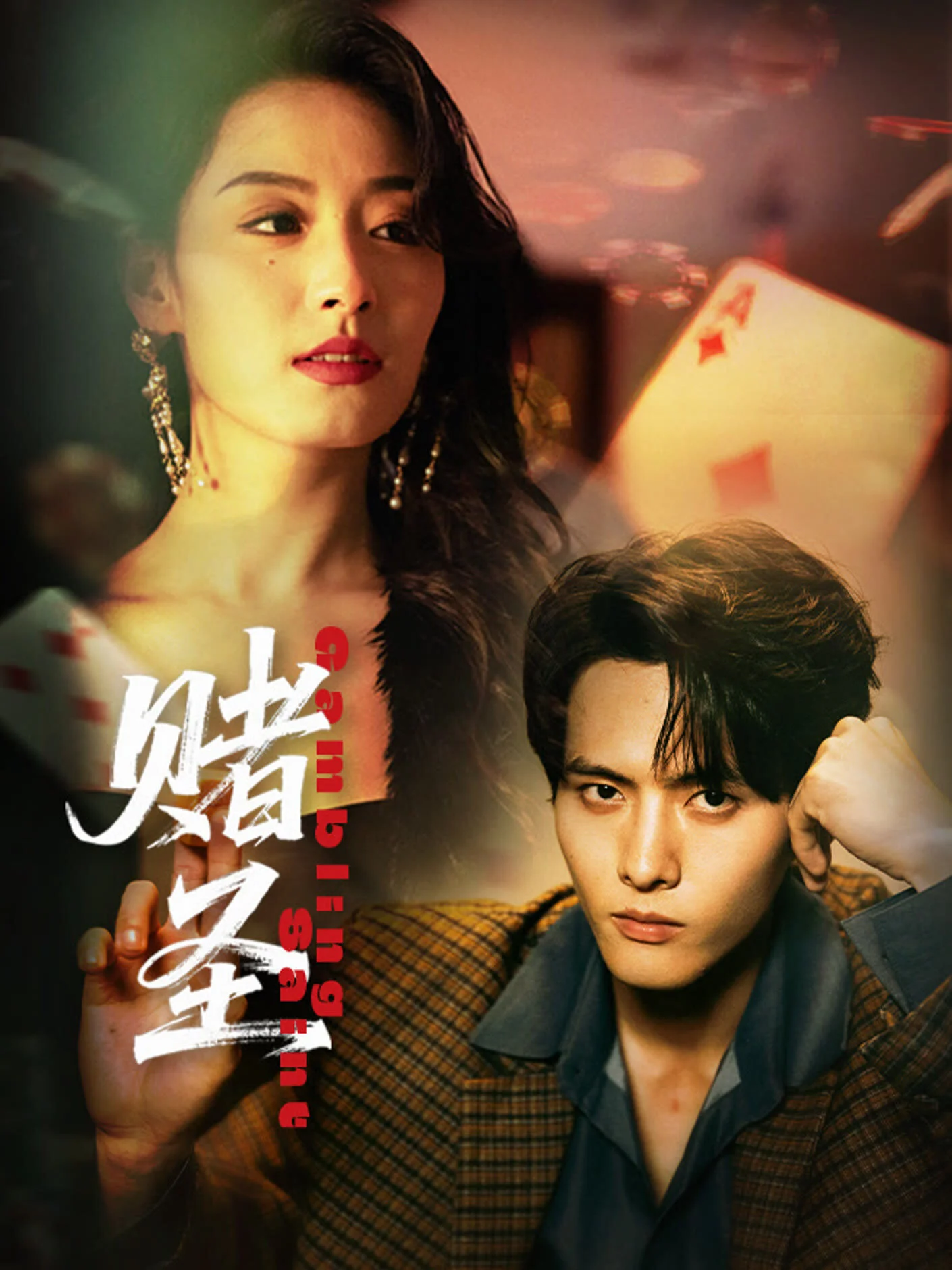 Poster di Gambling Saint