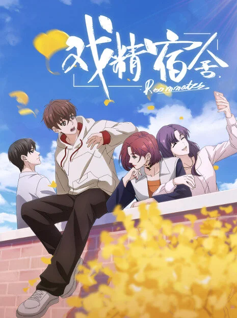 Affiche de Xi Jing Sushe