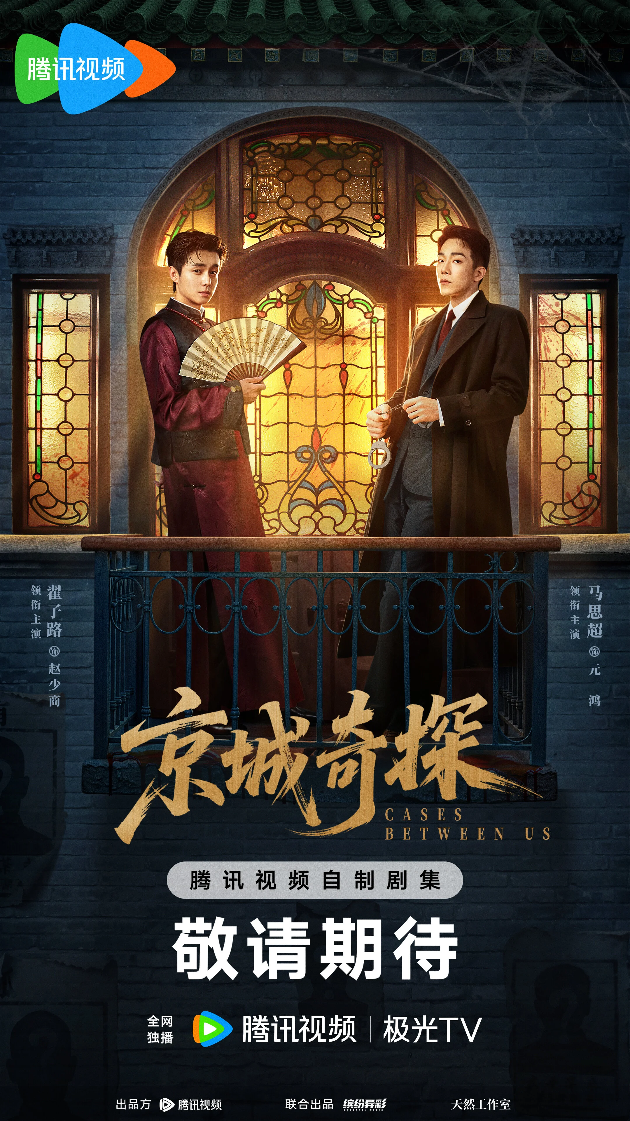 Cases Between Us poster