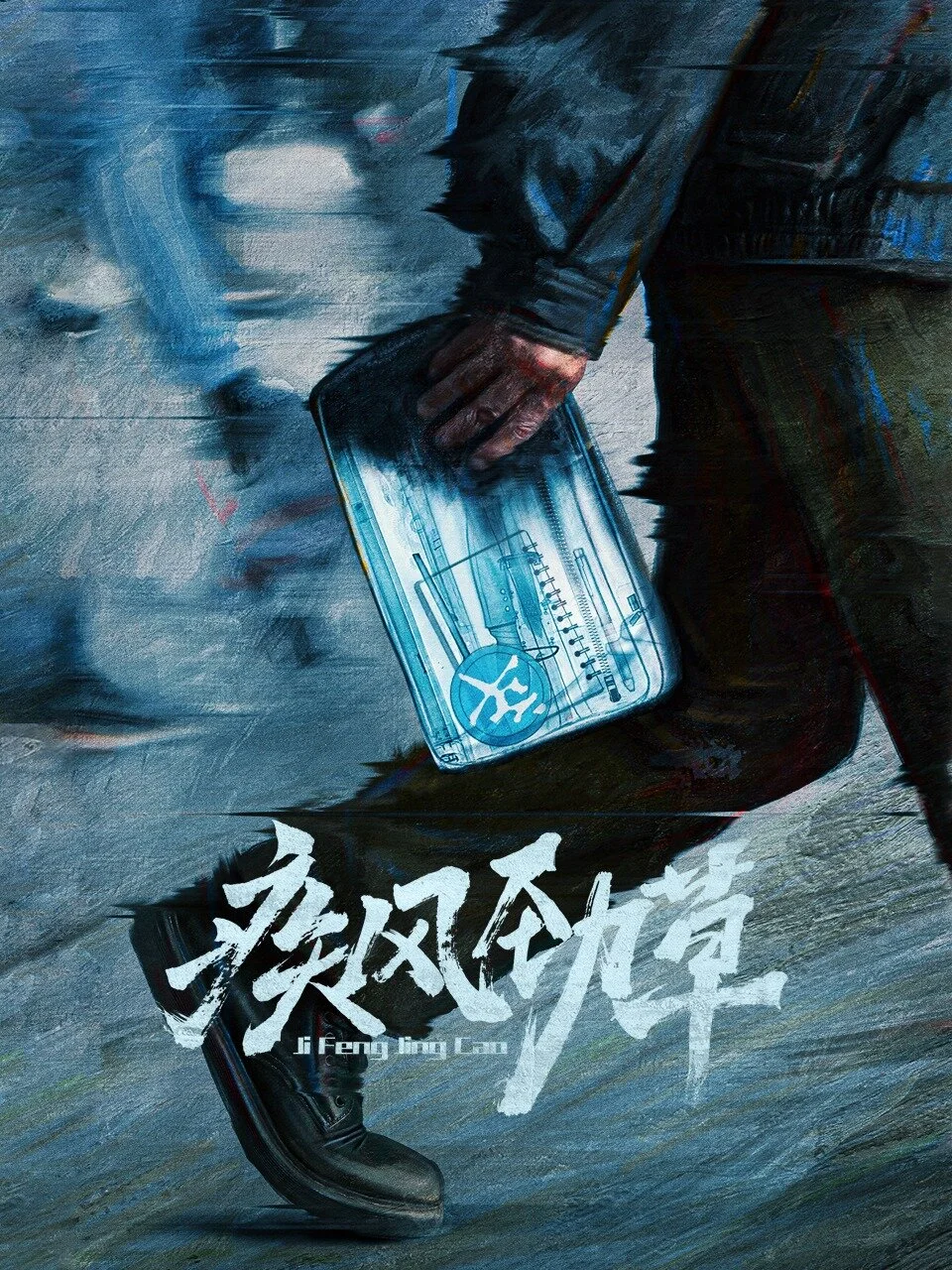 Ji Feng Jing Cao afişi