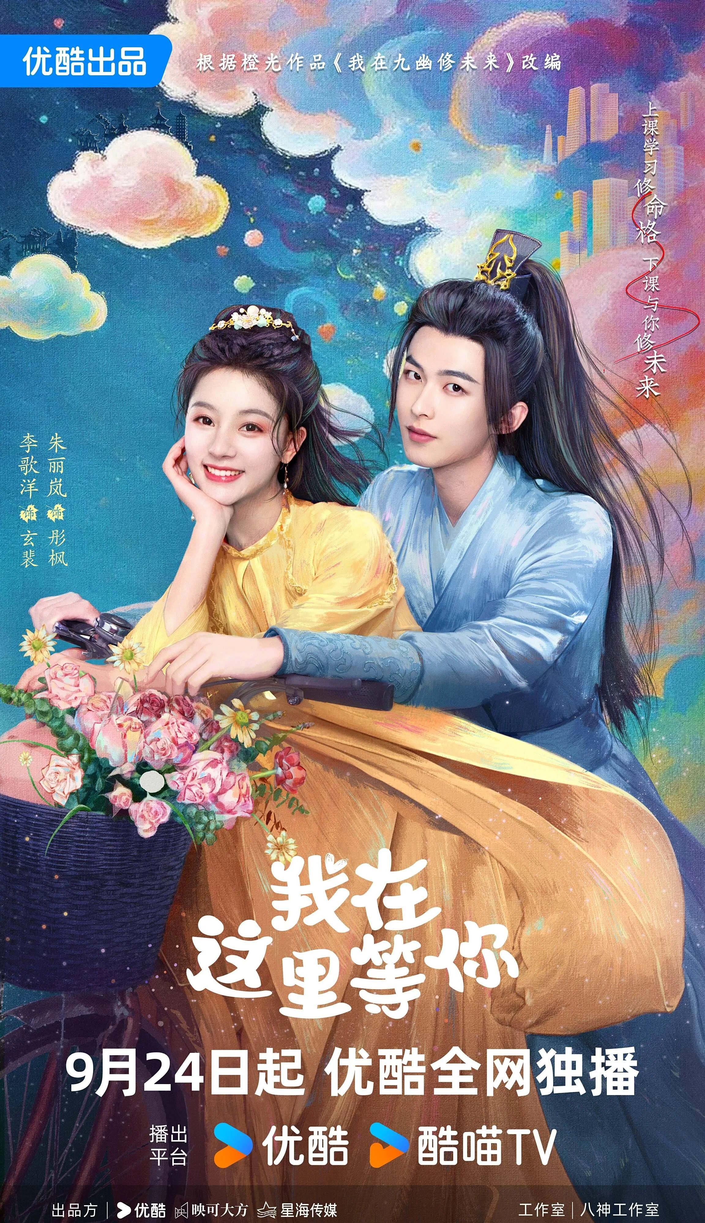 Plakat Wo Zai Zhe Li Deng Ni