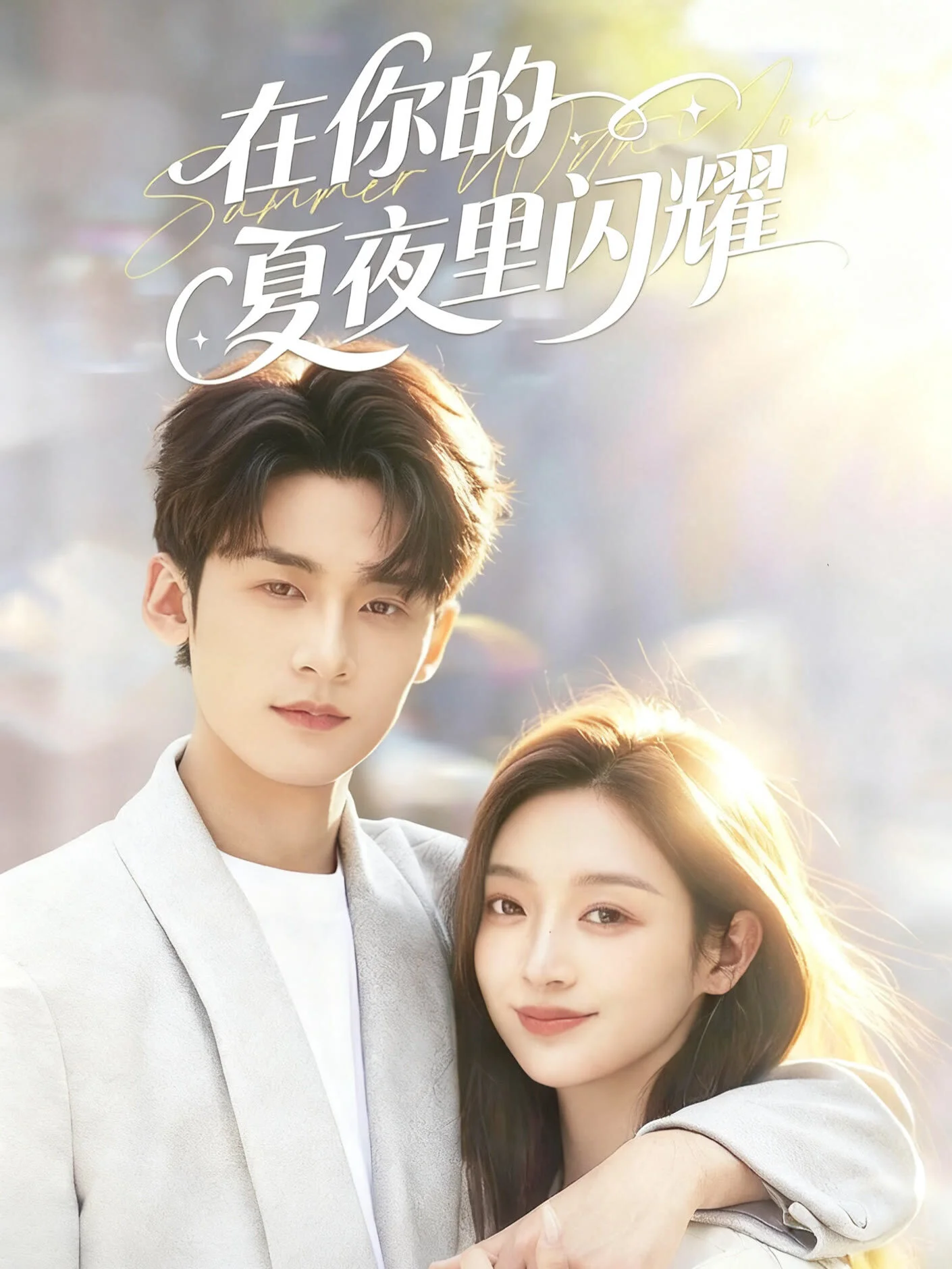 Affiche de Summer With You