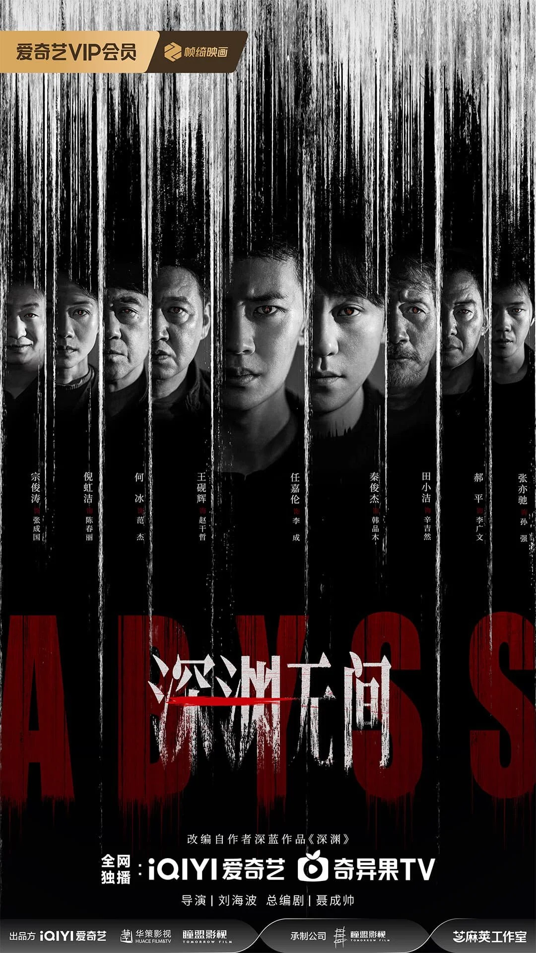 Plakat Abyss