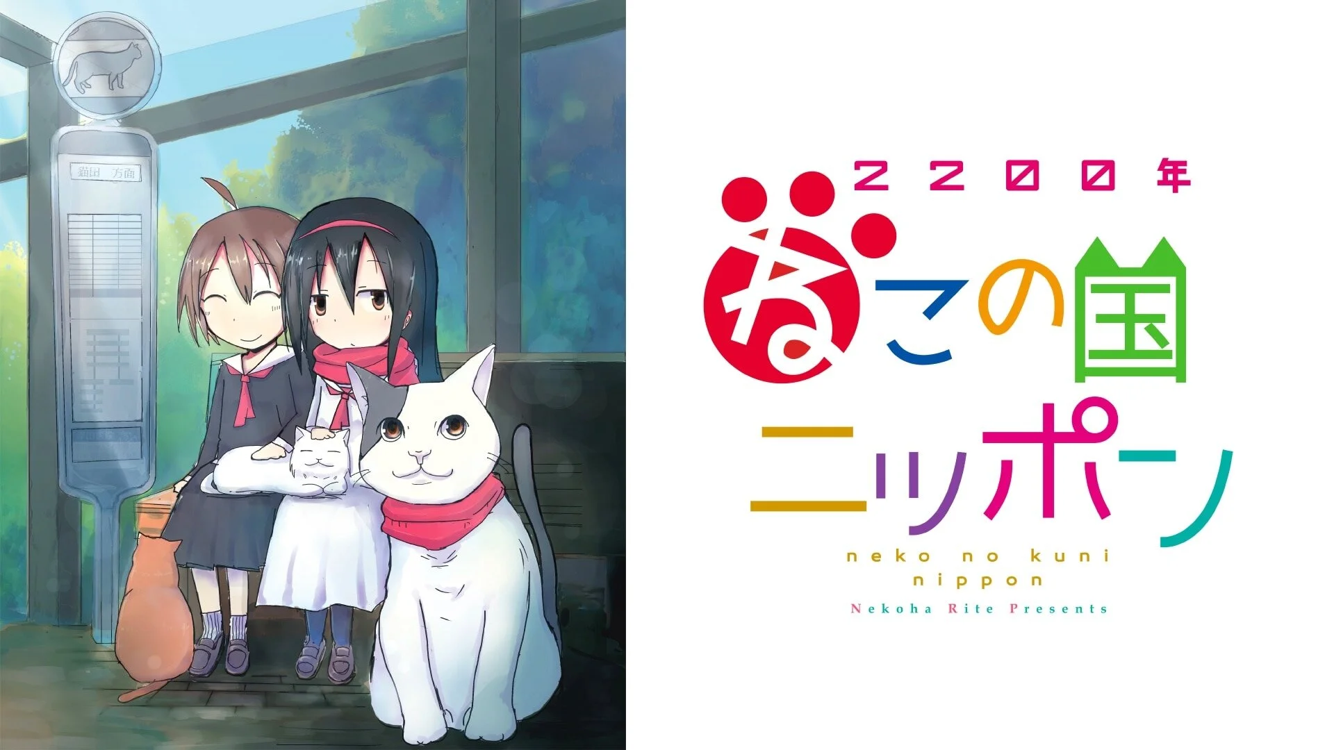 Japan, the Land of Cats in the Year 2200