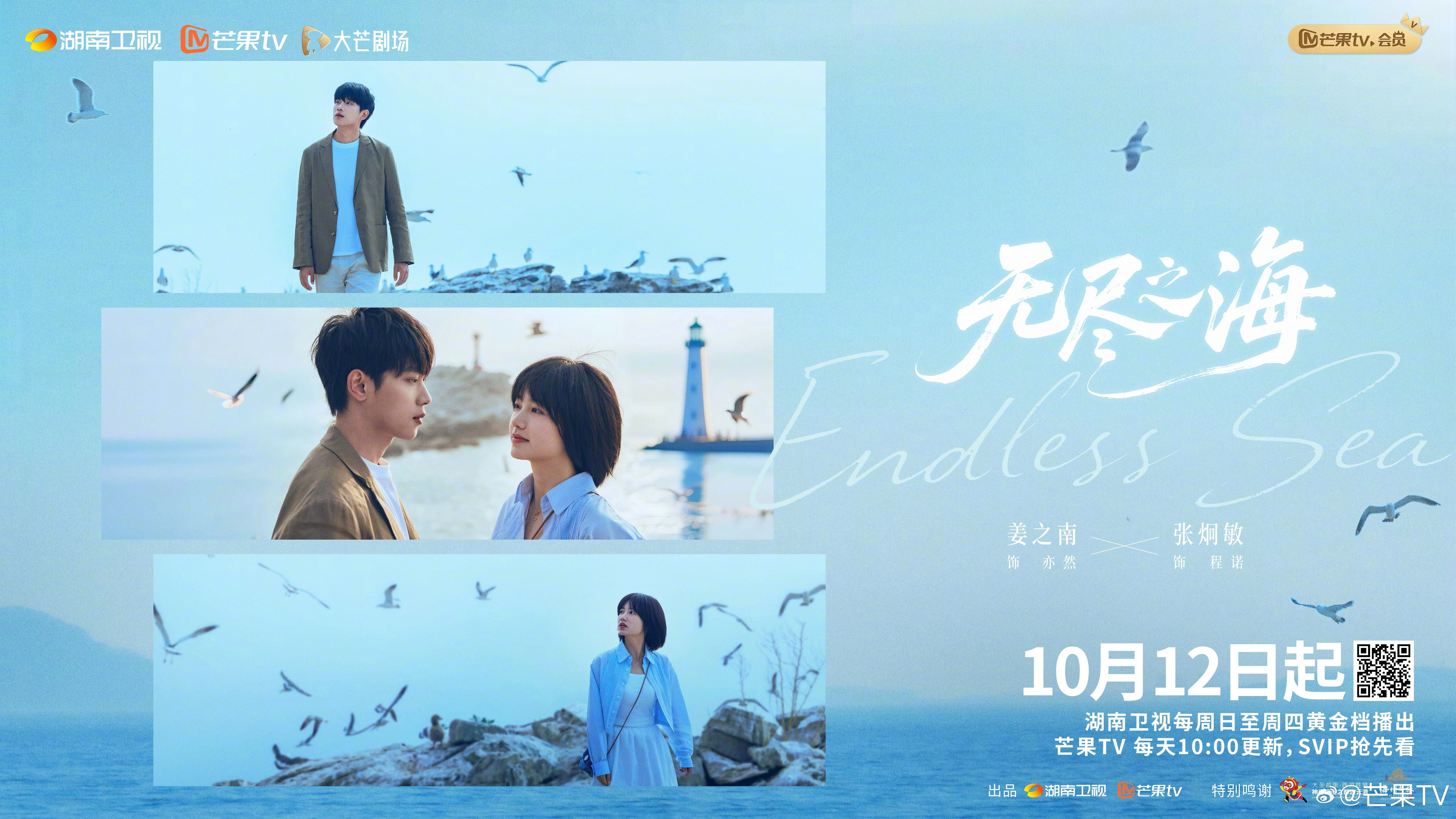 Endless Sea