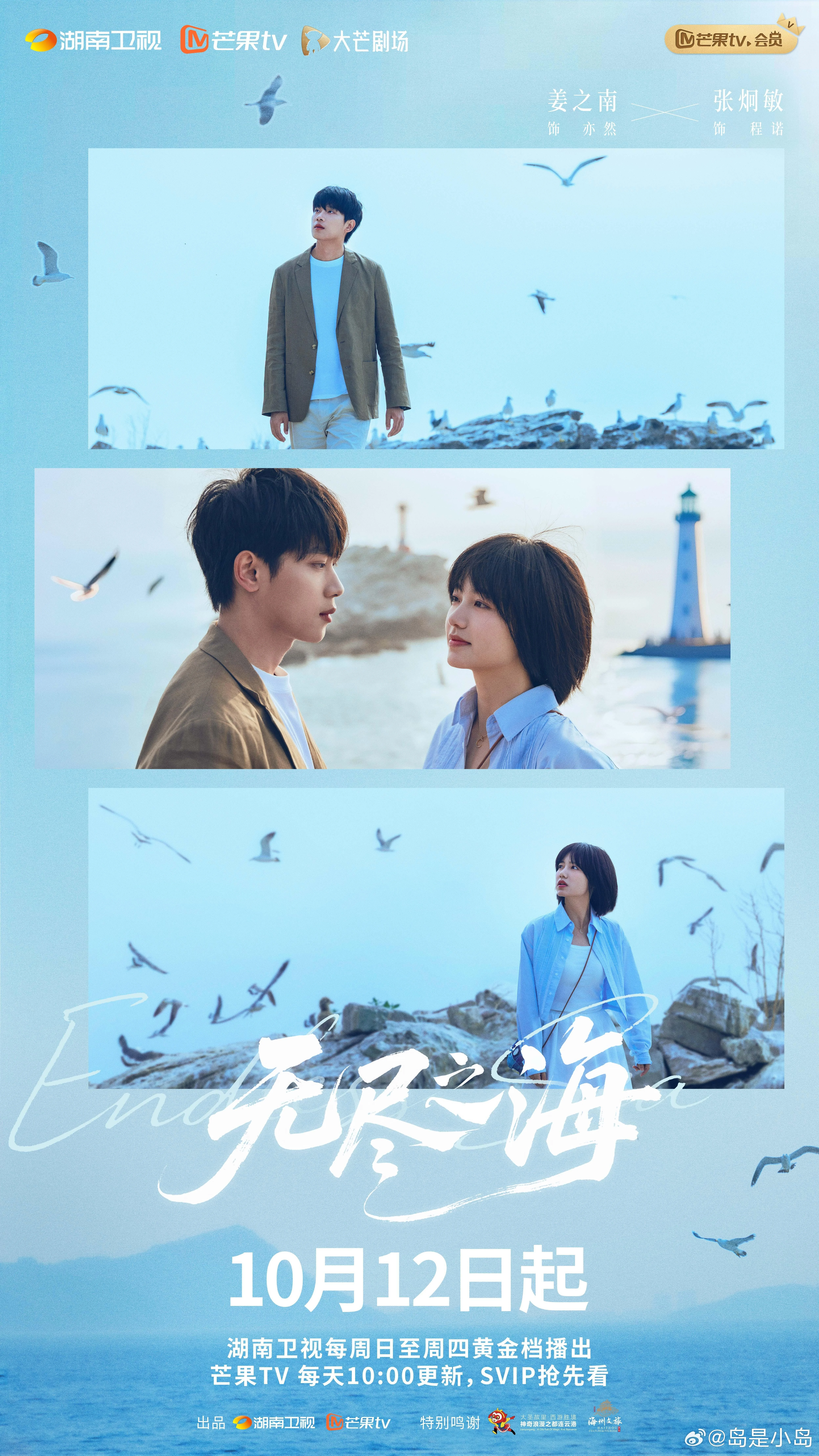 Affiche de Endless Sea