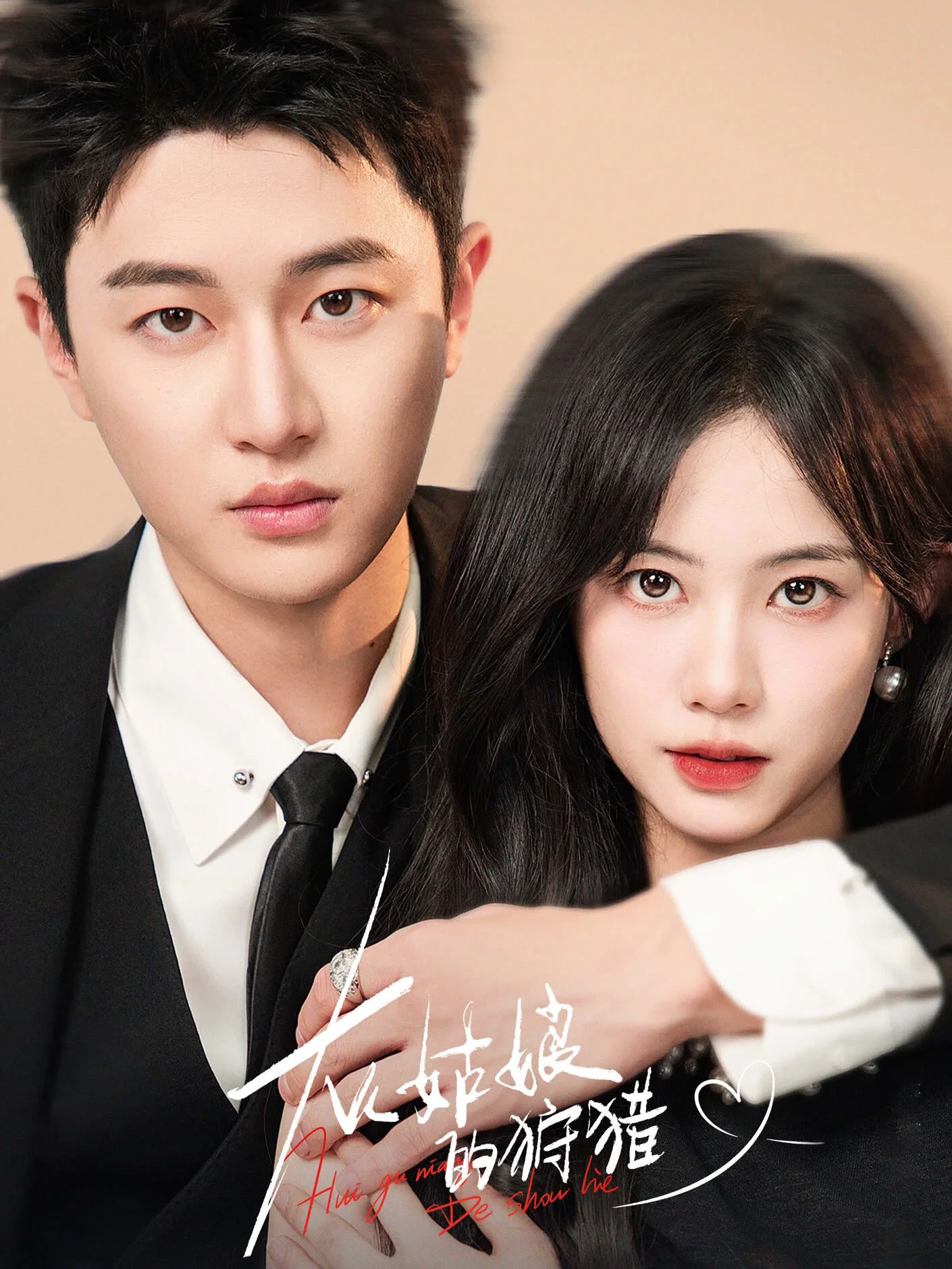 Affiche de Hui Gu Niang De Shou Lie