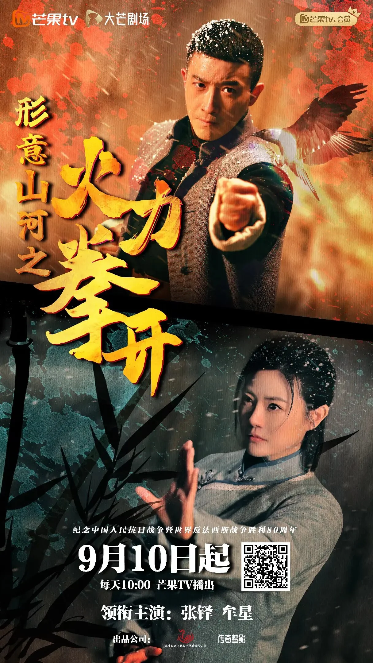 Xing Yi Shan He Zhi Huo Li Quan Kai Poster