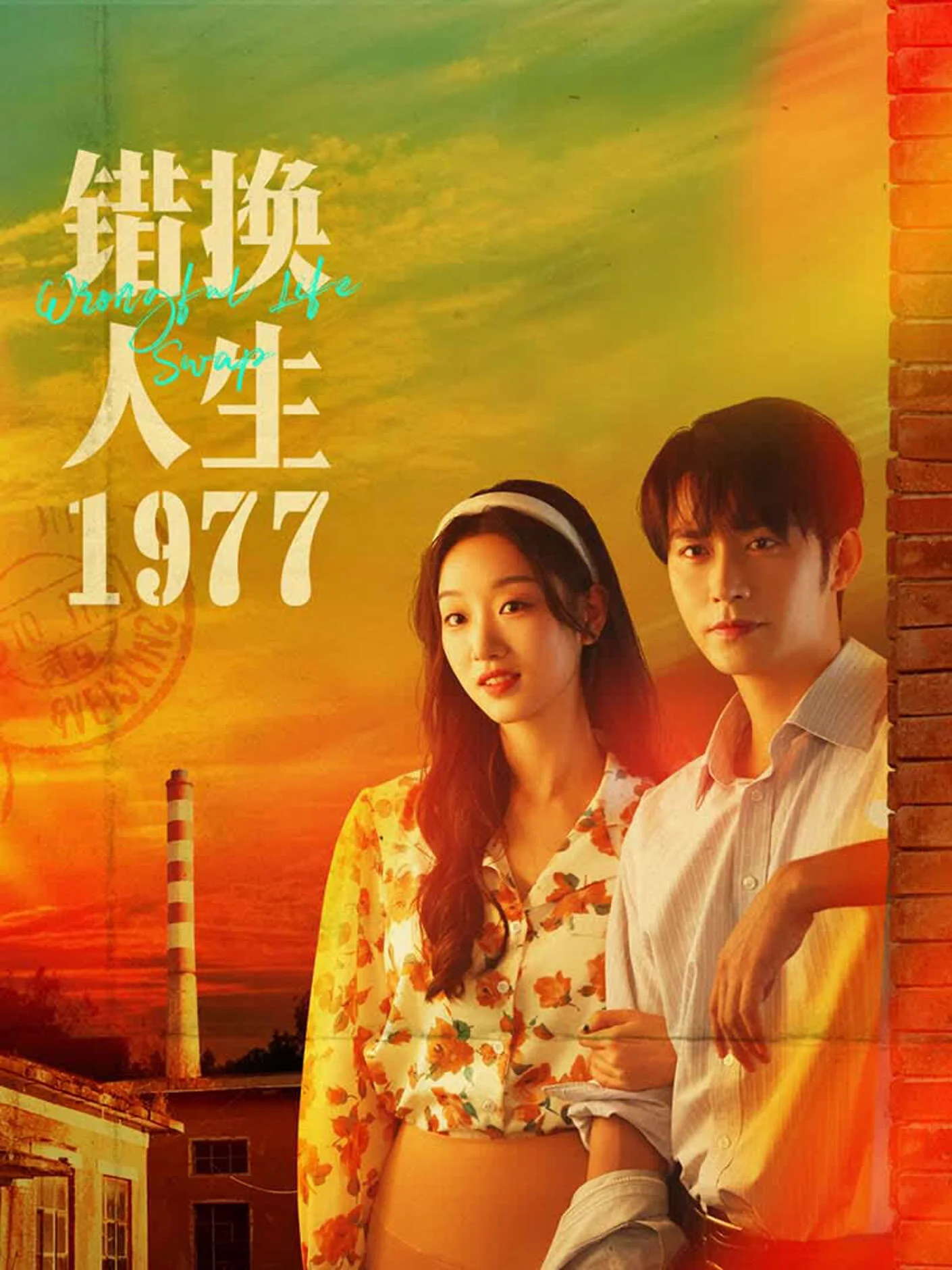 Plakat Wrongful Life Swap
