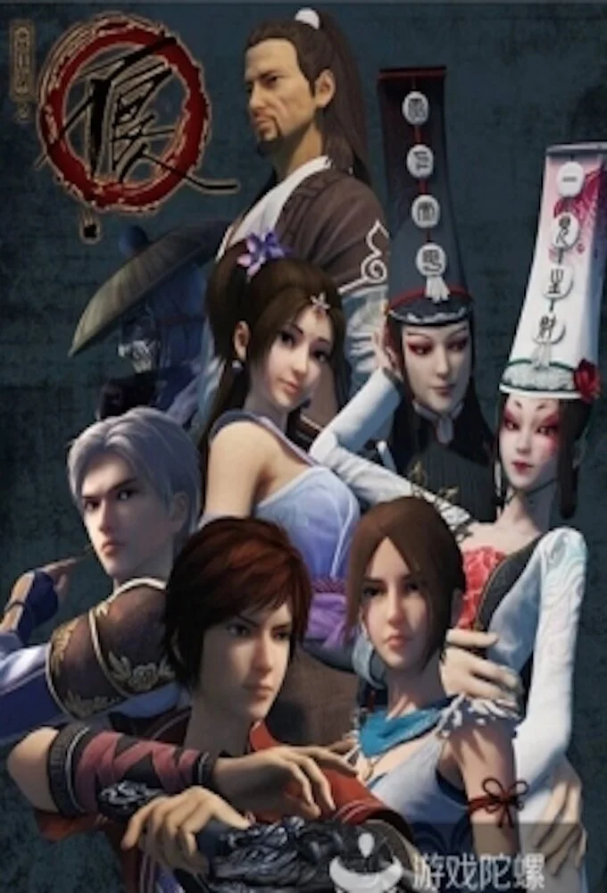 Plakat Hua Jianghu: Bu Liang Ren