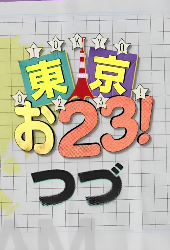 Affiche de TOKYO023