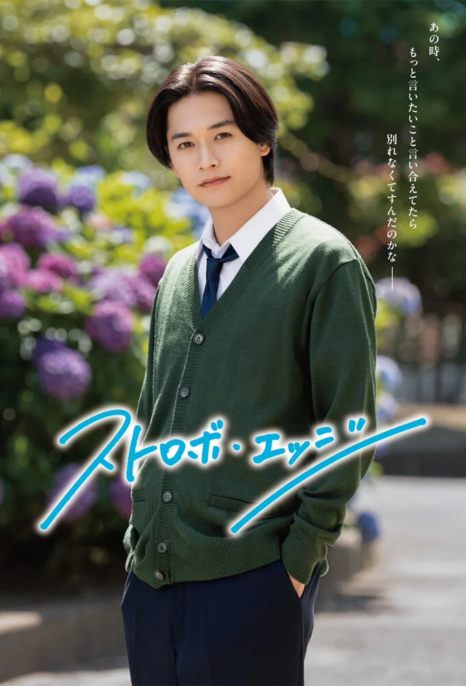 Plakat Strobe Edge