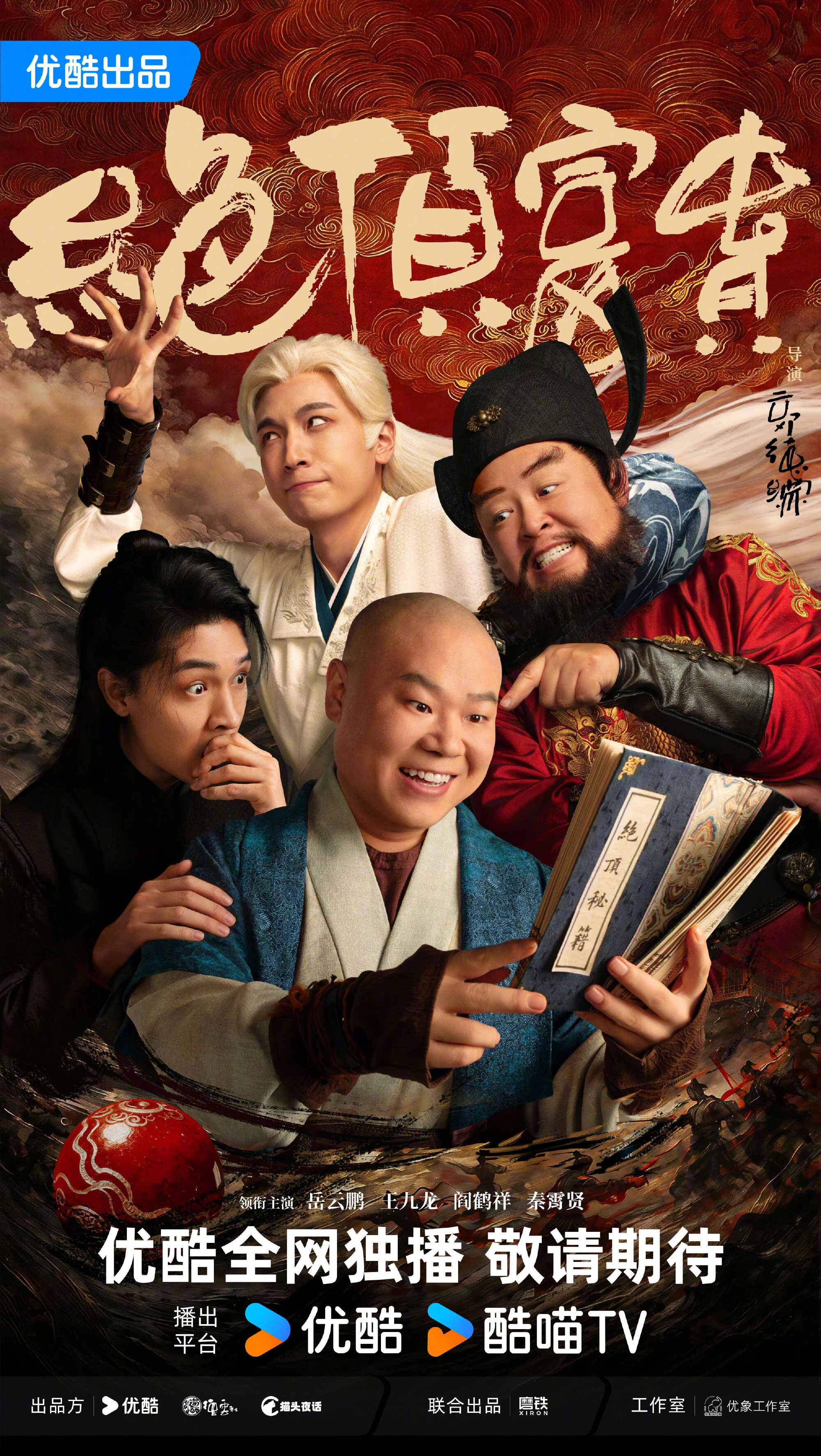 Pôster de Jue Ding Fu Gui