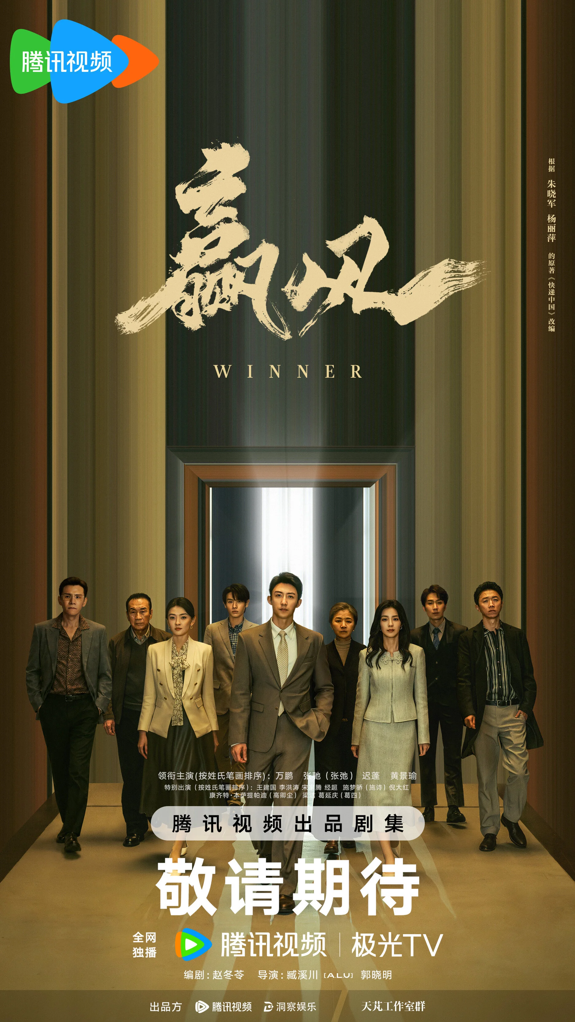Affiche de Winner
