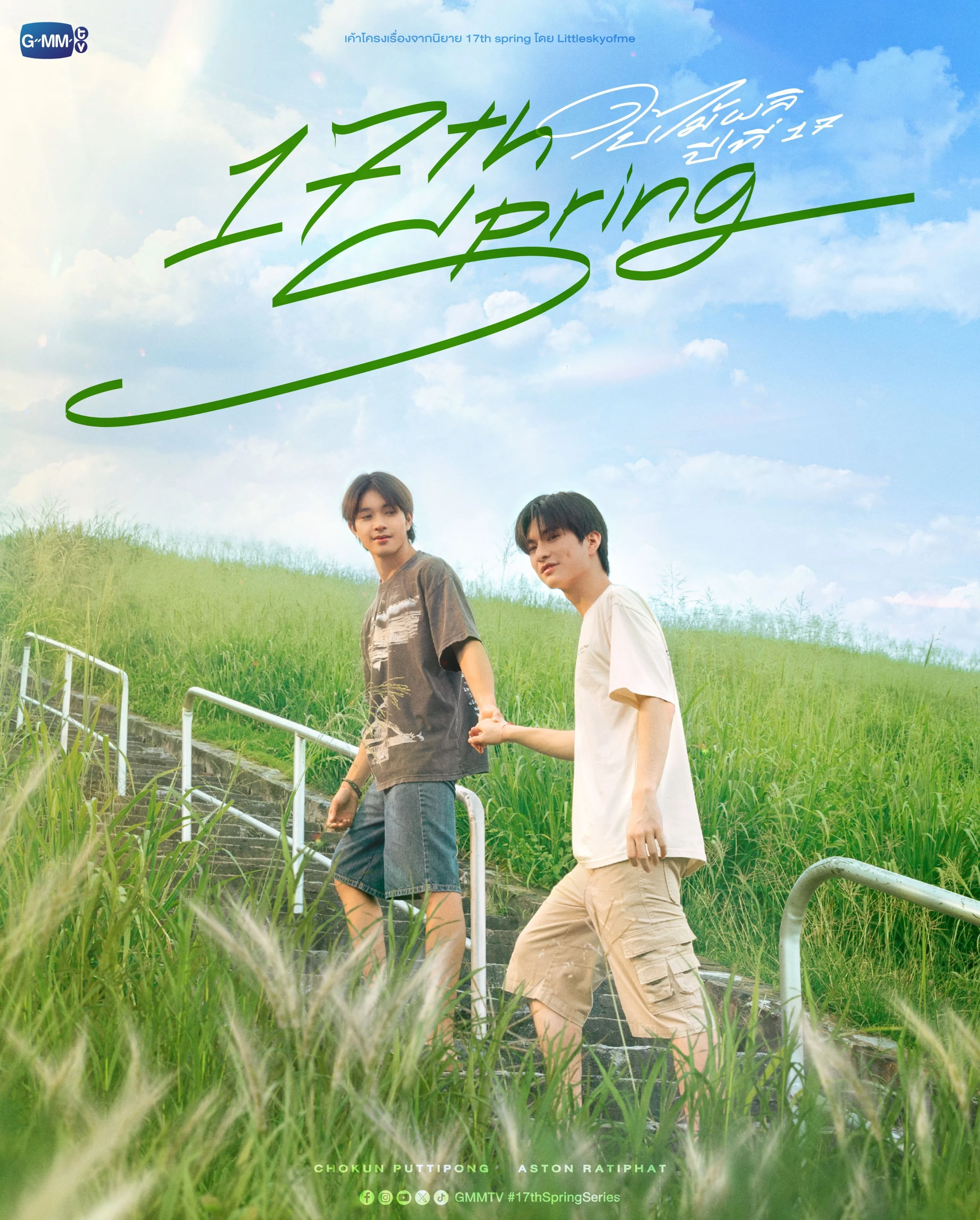 17th Spring