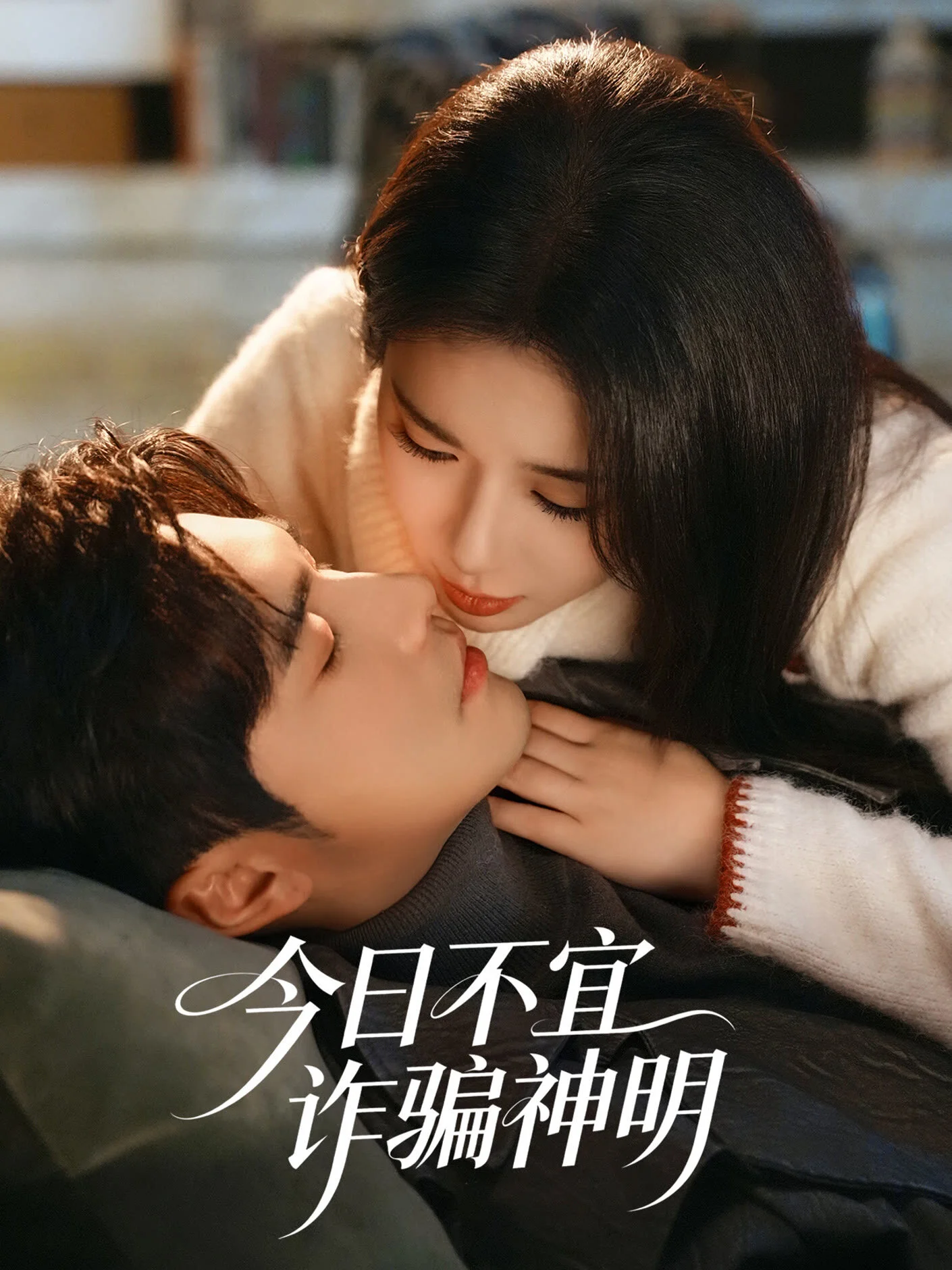 Affiche de Jin Ri Bu Yi Zha Pian Shen Ming