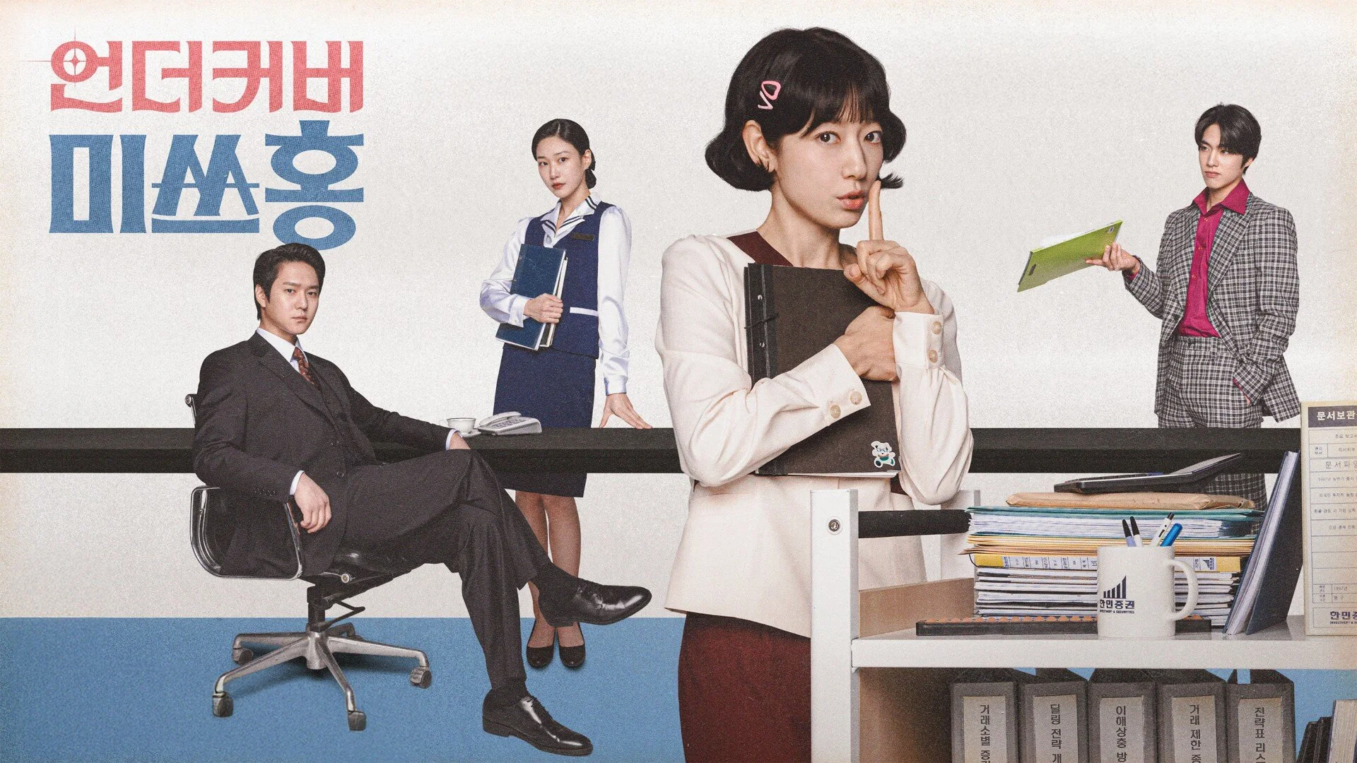 Undercover Miss Hong