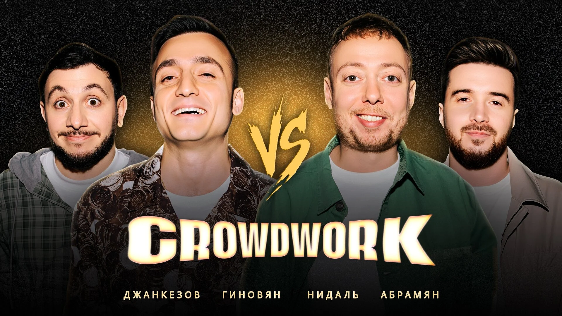 CROWDWORK