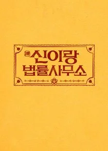 Pôster de Phantom Lawyer