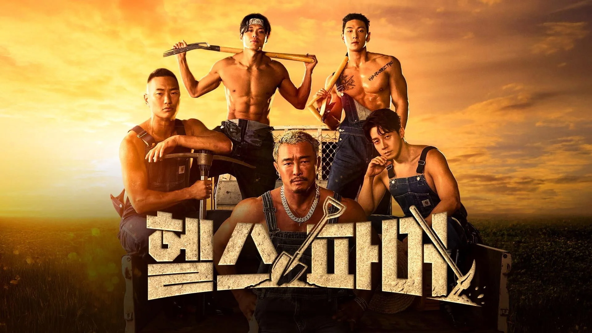 Muscle Farmers