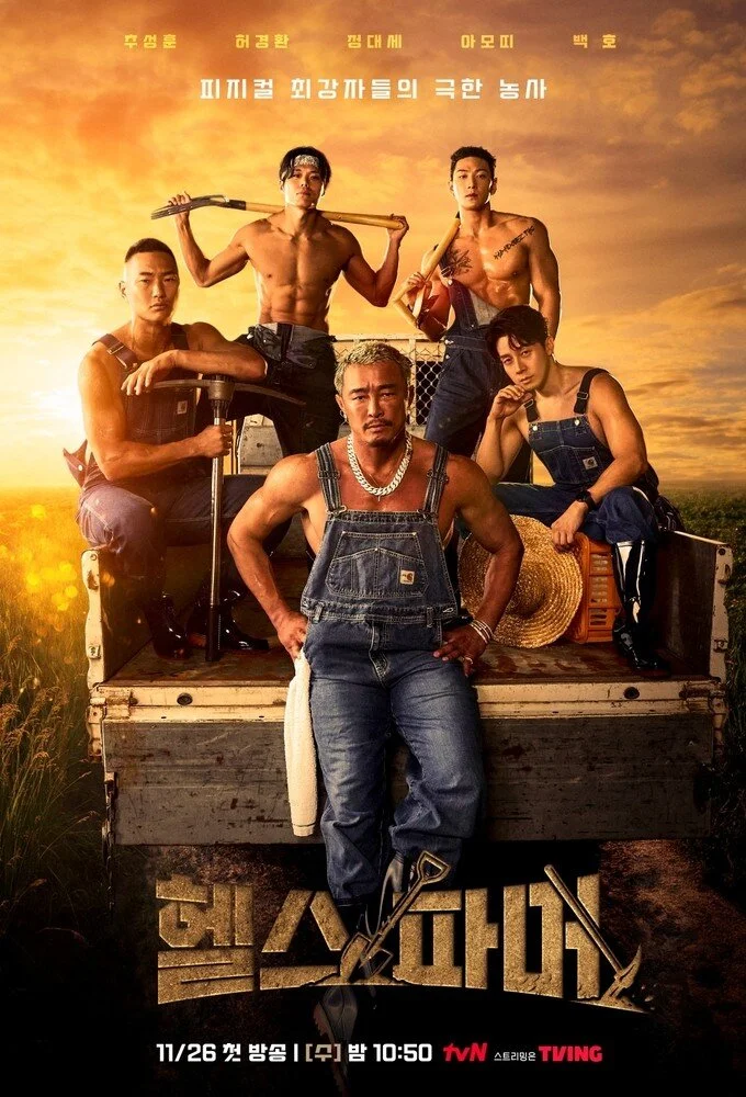 Plakat Muscle Farmers