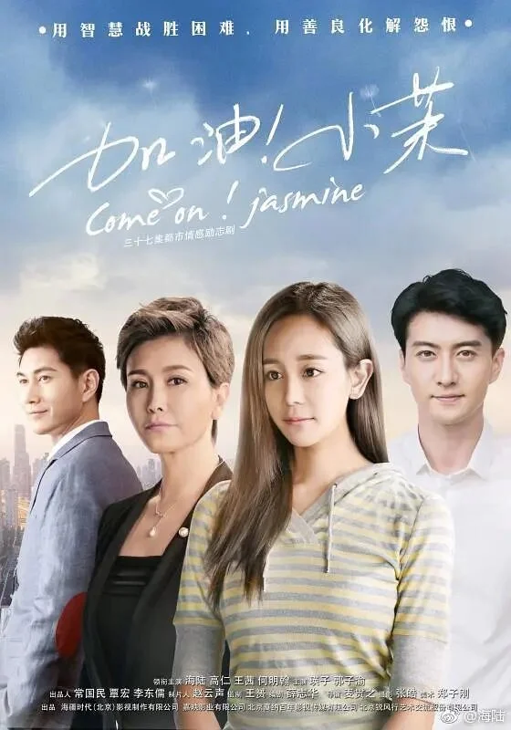 Affiche de Come On! Jasmine