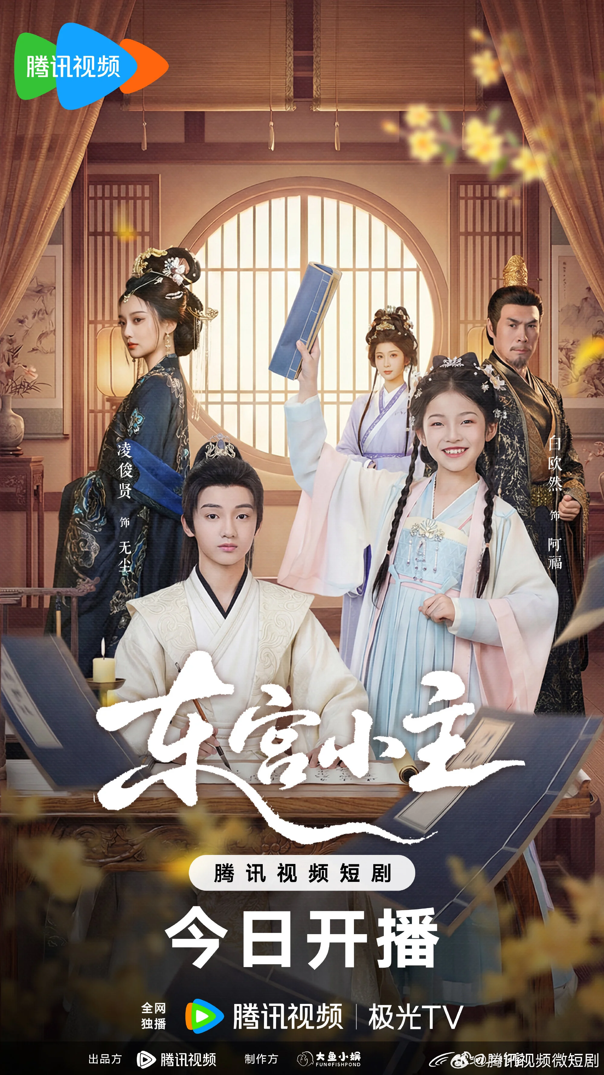 Affiche de Dong Gong Xiao Zhu