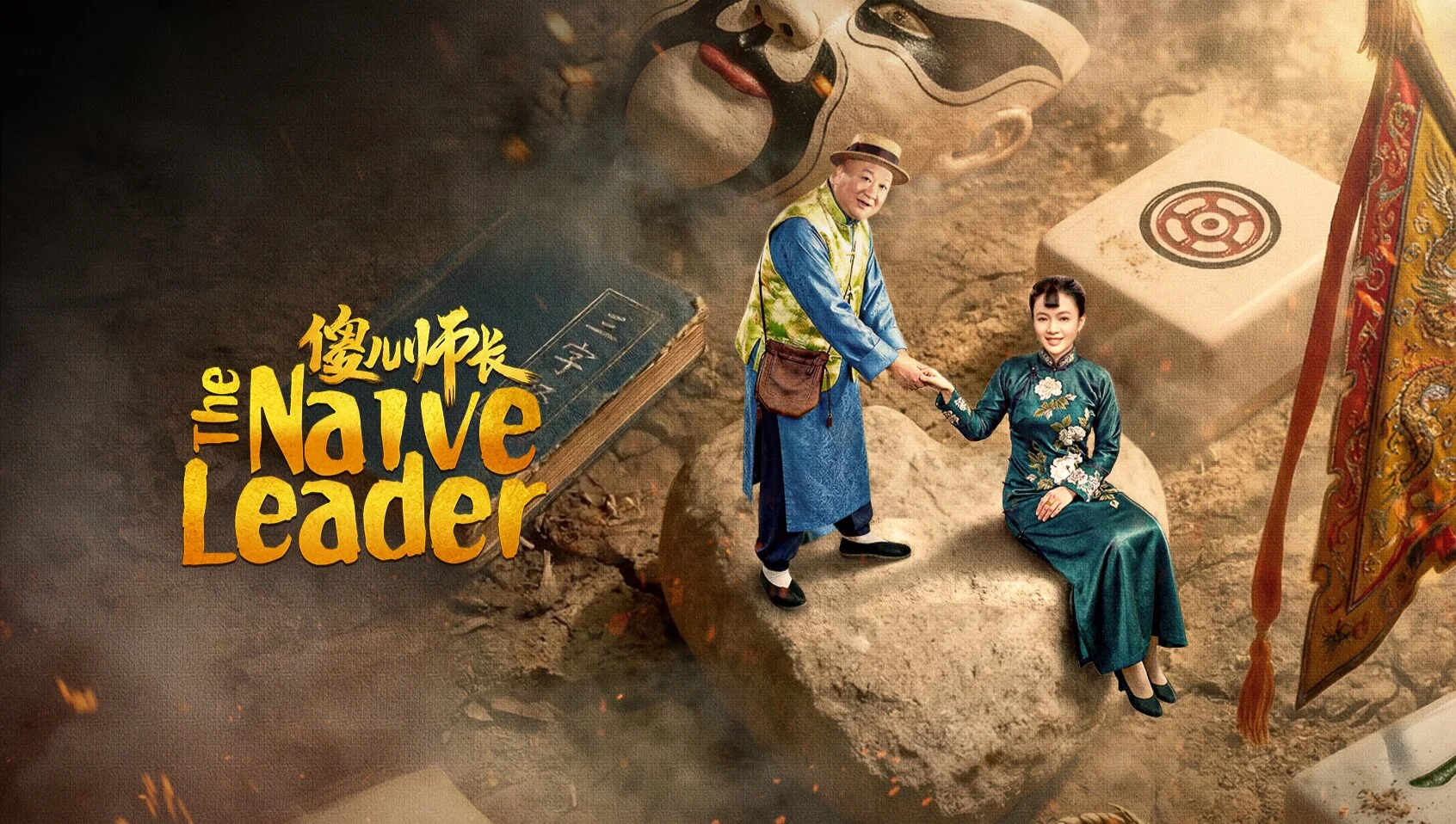 The Naive Leader