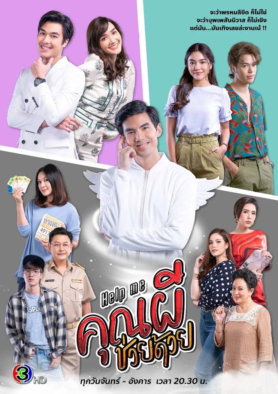 Affiche de Help Me Khun Pee Chuay Duay