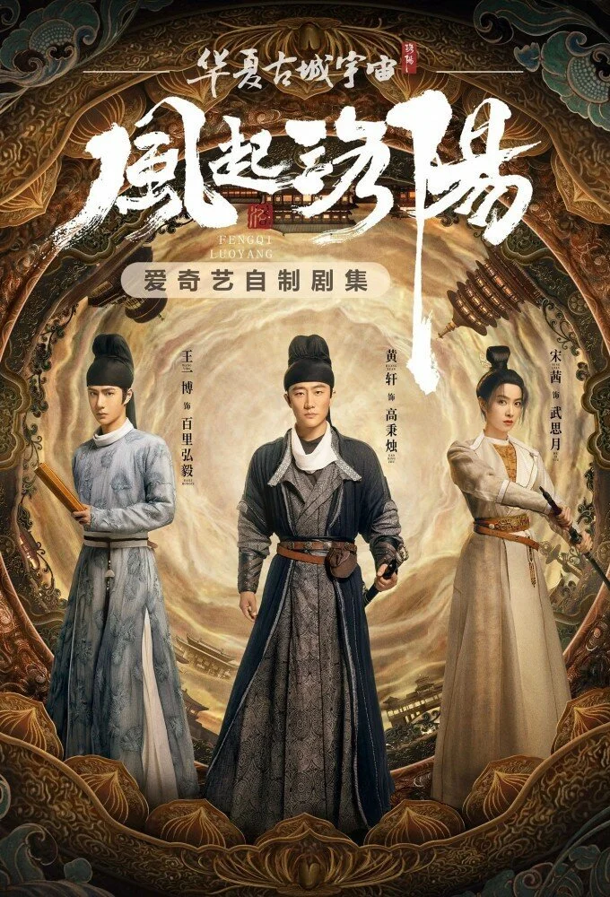 Affiche de Luoyang