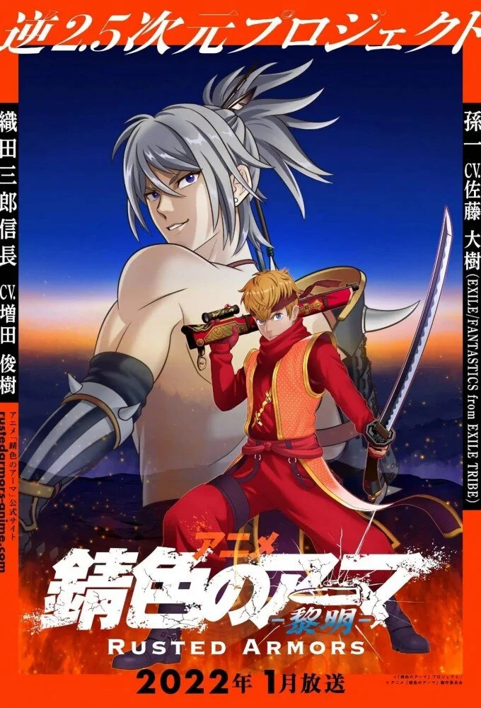 Rusted Armors poster