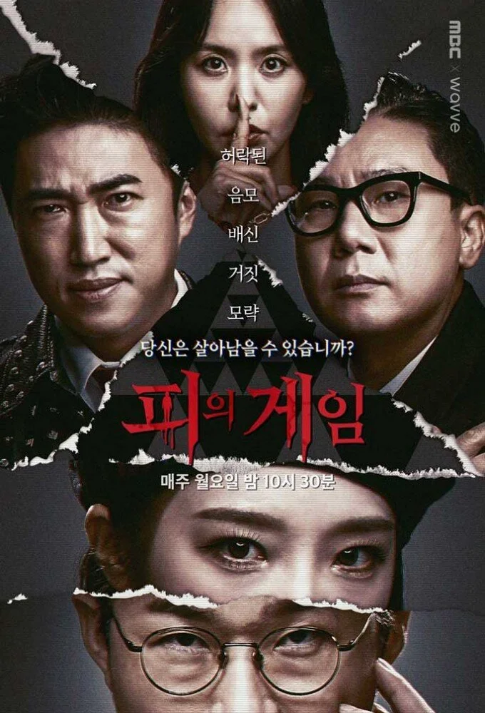 Game of Blood Poster