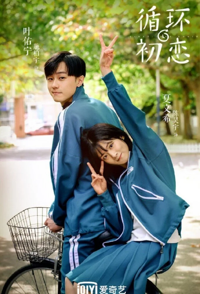 Plakat First Love Again